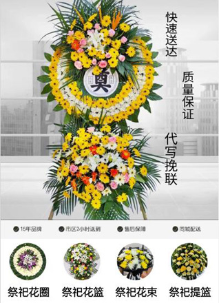山东青岛平度市古岘镇蓬莱前村花圈代送